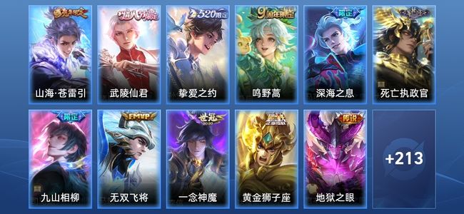 王者荣耀V7 11传说 48史诗 224皮肤 最强王者