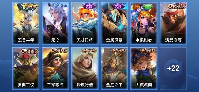 王者荣耀无双5史诗 33皮肤 荣耀黄金IV