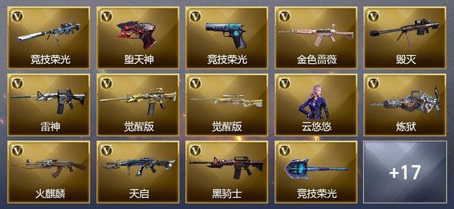 穿越火线（CF）26V武器 3V角色 5皮肤 可排位 传奇 默认标题