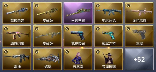 穿越火线（CF）3王者武器 2炫金武器 56V武器 2V角色 12皮肤 可排位 枪王