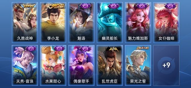 王者荣耀V2 1传说 9史诗 20皮肤 至尊星耀I