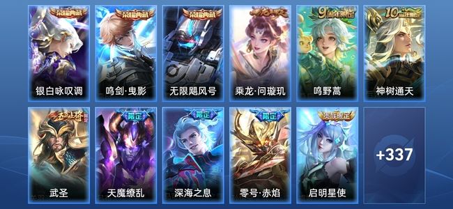 王者荣耀V8 3典藏 20传说 107史诗 348皮肤 荣耀王者