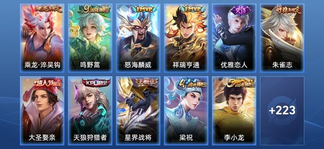 王者荣耀V7 5传说 57史诗 239皮肤 123英雄 传奇王者