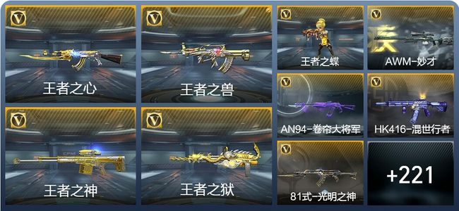 穿越火线：枪战王者9王者武器 230英雄武器 9英雄角色 348万化 枪皇