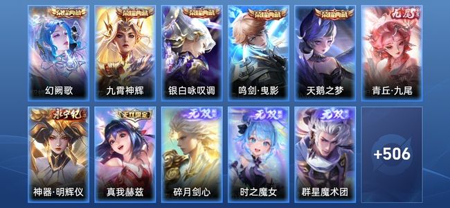 王者荣耀V10 5典藏 10无双 71传说 174史诗 518皮肤 无双王者