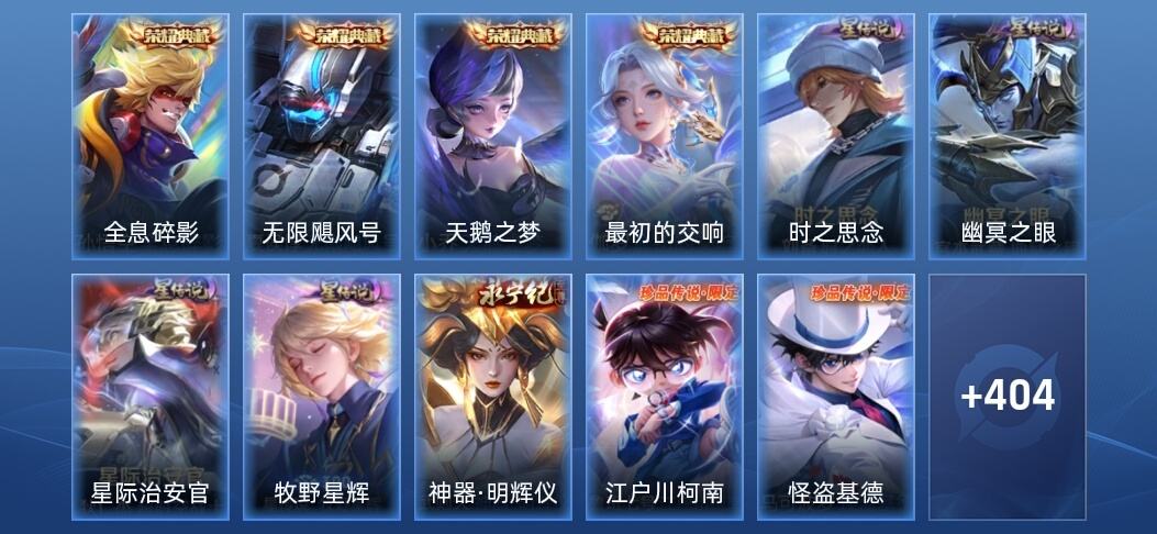 王者荣耀V10 4典藏 1无双 4星传说 50传说 125史诗 414皮肤 至尊星耀V