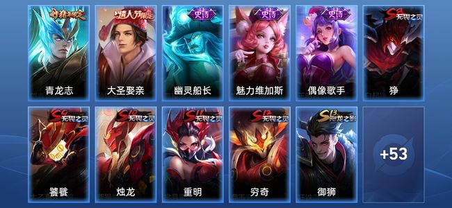 王者荣耀5史诗 64皮肤 荣耀黄金II