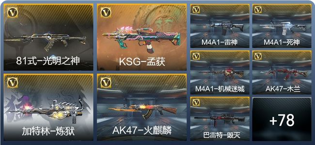 穿越火线：枪战王者87英雄武器 2英雄角色 167万化 大师SS