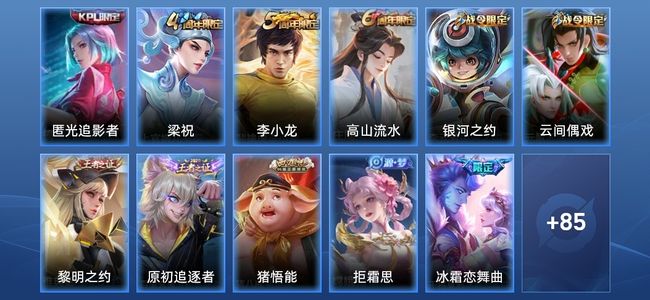 王者荣耀V4 23史诗 100皮肤 105英雄 最强王者