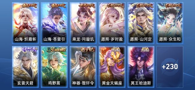 王者荣耀V8 55传说 57史诗 244皮肤 122英雄 永恒钻石II