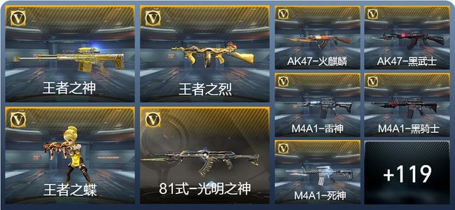 穿越火线：枪战王者V5 5王者武器 128英雄武器 2英雄角色 151万化 大师SS