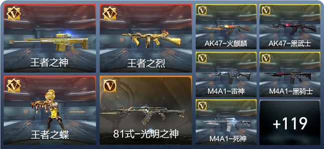 穿越火线：枪战王者V5 6王者 143英雄武器 3英雄角色 178万化 专家S