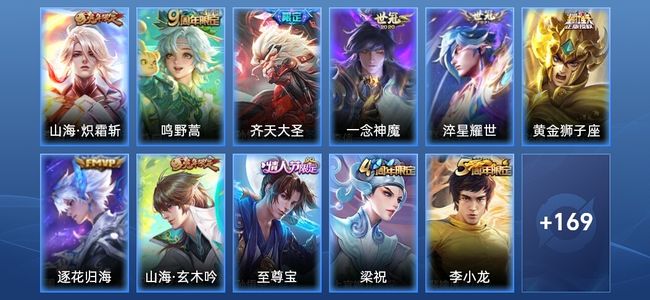 王者荣耀V7 7传说 52史诗 180皮肤 尊贵铂金I