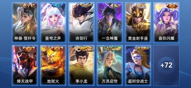 王者荣耀V7 8传说 17史诗 84皮肤 最强王者