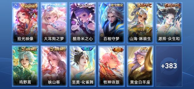 王者荣耀【苹果版】V7 1典藏 9传说 110史诗 395皮肤 至尊星耀I