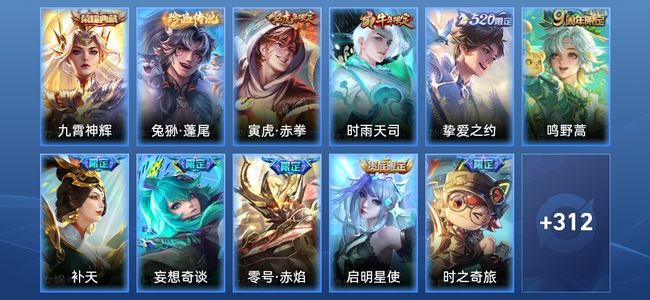 王者荣耀V8 1典藏 22传说 82史诗 323皮肤 最强王者