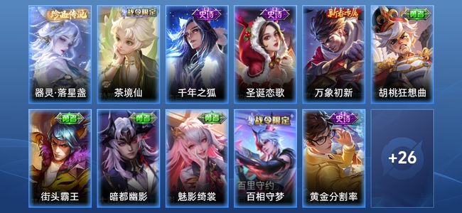 王者荣耀7史诗 37皮肤 48英雄 最强王者