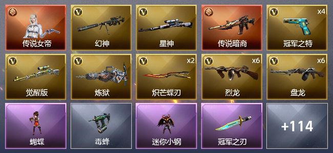 穿越火线（CF）1传说角色 1传说武器 7王者武器 2炫金武器 144V武器 7V角色 62皮肤 可排位 枪王