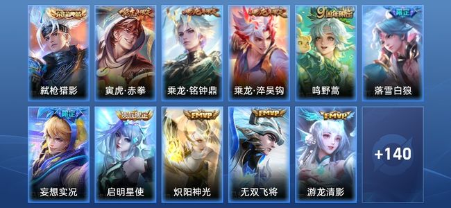 王者荣耀V8 1典藏 18传说 54史诗 152皮肤 115英雄 尊贵铂金III