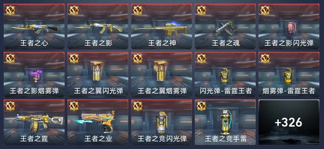 穿越火线：枪战王者V4 22王者 330英雄武器 10英雄角色 465万化 传奇