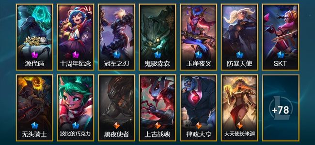 英雄联盟（LOL）2神话 7限定 7传说 23史诗 91皮肤 2炫彩 104英雄