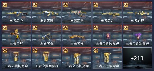 穿越火线：枪战王者V7 18王者 218英雄武器 7英雄角色 322万化 枪神