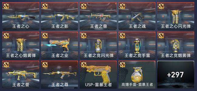 穿越火线：枪战王者V6 17王者 298英雄武器 13英雄角色 529万化 专家S