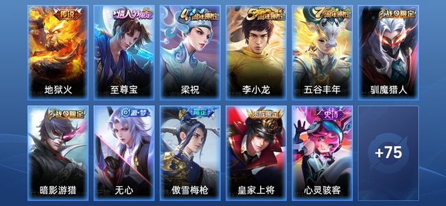 王者荣耀1传说 18史诗 86皮肤 秩序白银II