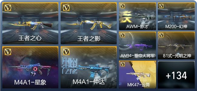 穿越火线：枪战王者V6 6王者武器 141英雄武器 5英雄角色 218万化 大师S