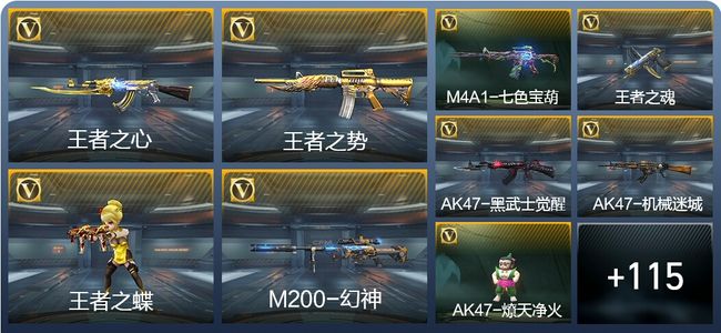 穿越火线：枪战王者V5 13王者武器 141英雄武器 4英雄角色 241万化 枪圣S