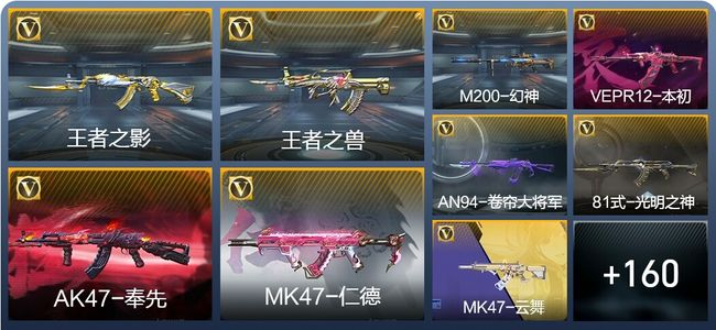 穿越火线：枪战王者V6 7王者武器 169英雄武器 5英雄角色 252万化 枪皇