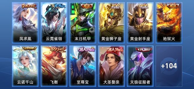 王者荣耀V7 7传说 33史诗 115皮肤 至尊星耀II