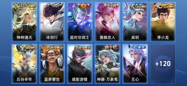 王者荣耀3传说 29史诗 132皮肤 尊贵铂金IV