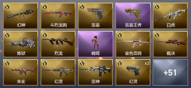 穿越火线（CF）1传说武器 5王者武器 58V武器 11V角色 16皮肤 可排位