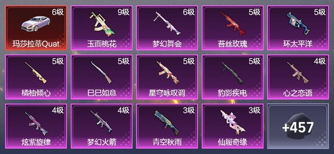 和平精英6载具 18升级枪 17粉装 7飞行器 261枪皮 184套装 105267热力 14印记 星钻