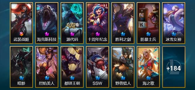 英雄联盟（LOL）1终极 3神话 26限定 12传说 46史诗 197皮肤 21炫彩 170英雄