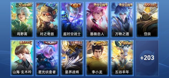 王者荣耀V6 4传说 70史诗 217皮肤 121英雄 绝世王者