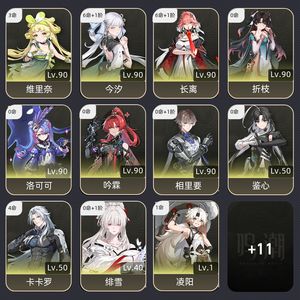 鸣潮【80级】 61今夕61长离01飞雪