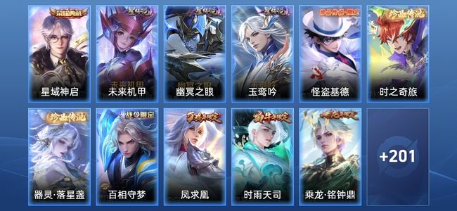 王者荣耀V8 1典藏 3星传说 27传说 78史诗 209皮肤 至尊星耀I