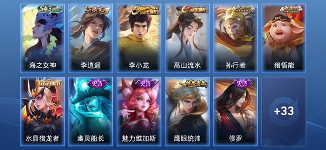 王者荣耀V3 1传说 11史诗 44皮肤 荣耀黄金I