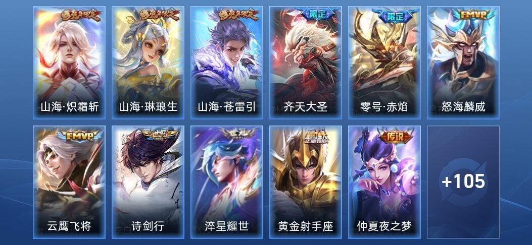 王者荣耀12传说 41史诗 116皮肤 永恒钻石II
