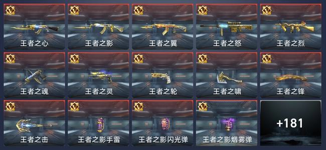 穿越火线：枪战王者V9 23王者 211英雄武器 万化 传奇