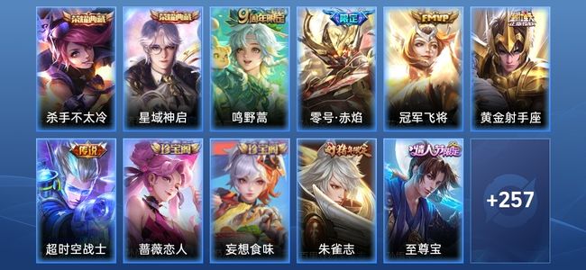王者荣耀V3 2典藏 5传说 72史诗 269皮肤 122英雄 无双王者