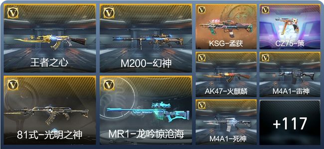 穿越火线：枪战王者V5 10王者武器 141英雄武器 2英雄角色 291万化 枪皇S