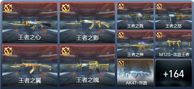 穿越火线：枪战王者V8 17王者 197英雄武器 1英雄角色 350万化 大师S