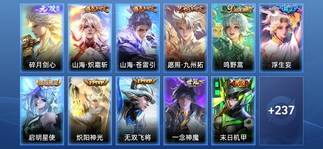 王者荣耀V8 1无双 15传说 57史诗 249皮肤 尊贵铂金III