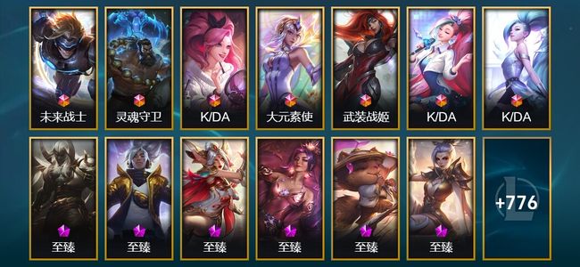 英雄联盟（LOL）7终极 28神话 4臻彩 131限定 75传说 789皮肤 139炫彩 170英雄