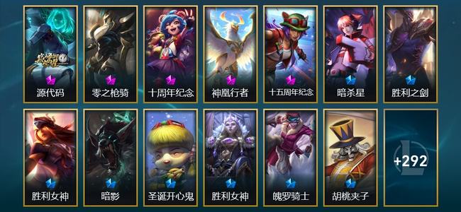英雄联盟（LOL）5神话 12臻彩 26限定 27传说 305皮肤 113炫彩 172英雄