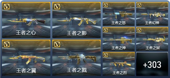 穿越火线：枪战王者V9 32王者武器 356英雄武器 11英雄角色 724万化 枪皇SSS