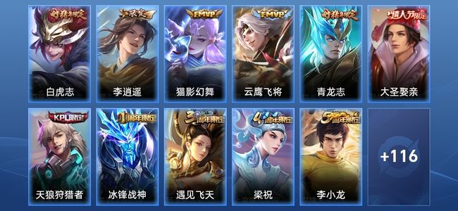 王者荣耀V6 4传说 29史诗 130皮肤 122英雄 最强王者